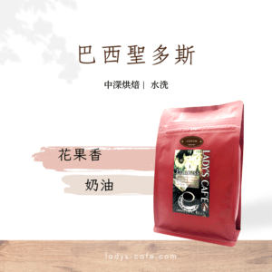 巴西聖多斯 咖啡豆