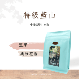 特級藍山咖啡豆
