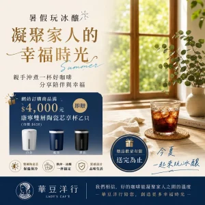 🌼 放暑假 玩冰咖 贈品區