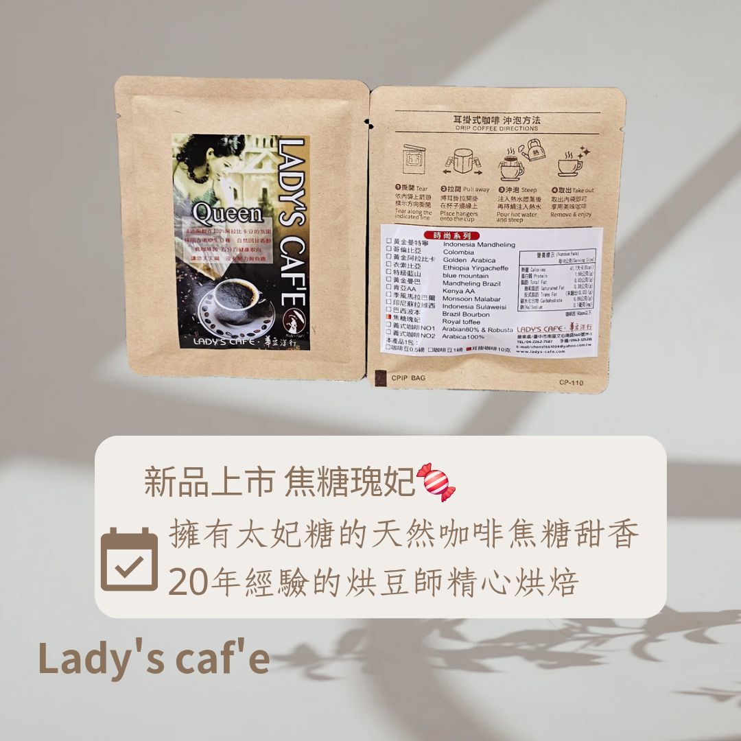 焦糖瑰妃 耳掛式咖啡