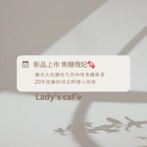 焦糖瑰妃咖啡豆 中深烘焙