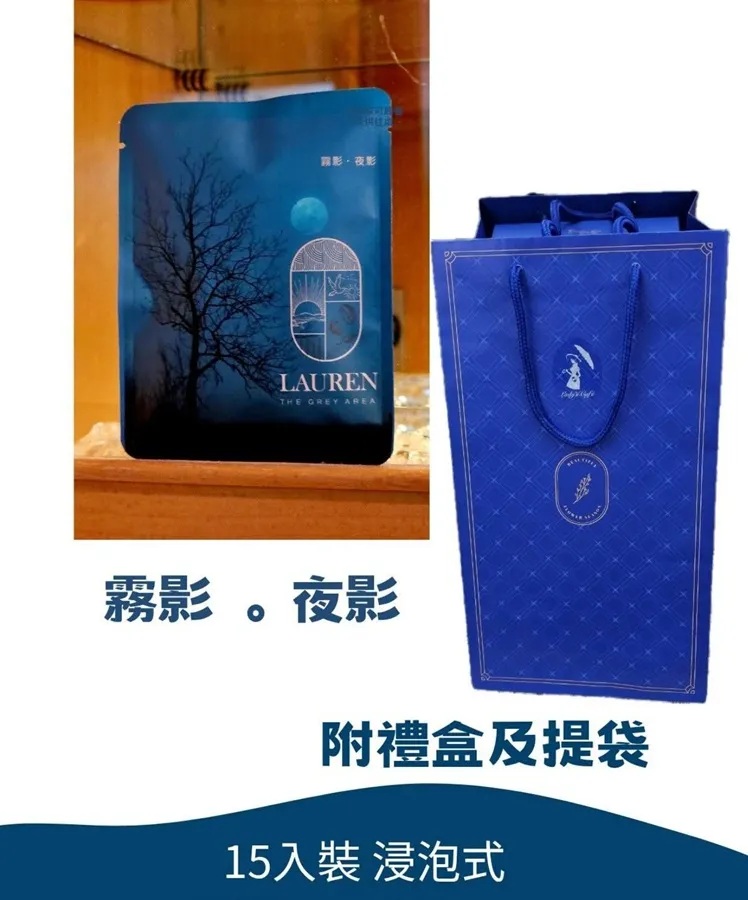 霧影。夜影 (浸泡式咖啡15入高雅臻藏禮盒)