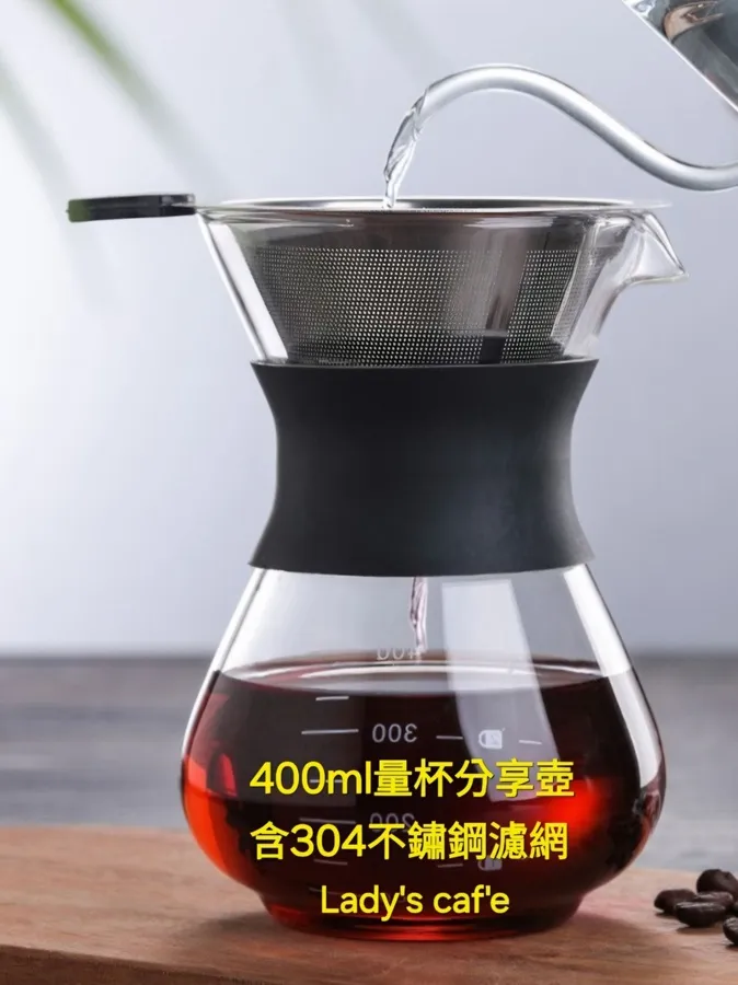 文創手沖咖啡分享壺(含304不鏽鋼濾杯)