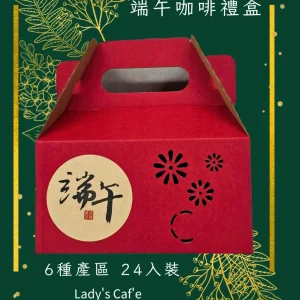 耳掛式咖啡 / 端午禮盒  (24入裝)(已完售 感謝訂購)