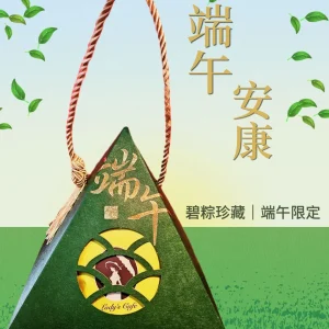 端午限定 /  (碧粽珍藏禮盒感謝大家愛護，已完售)