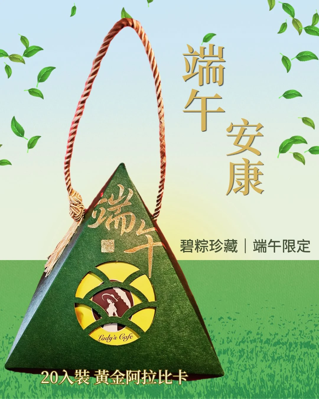 端午限定 / (碧粽珍藏禮盒感謝大家愛護,已完售)