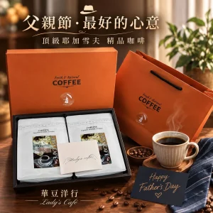 頂級耶加雪夫雙喜禮盒