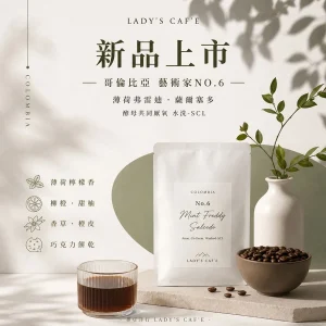 哥倫比亞 藝術家NO.6 薄荷弗雷迪 (新品上市)